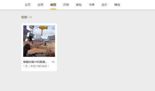 腾讯wegame怎么查看截图?腾讯wegame查看截图方法