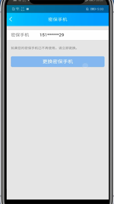 qq修改密保手机号码的方法教程