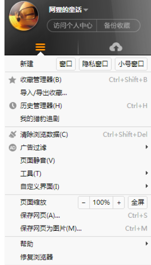 猎豹浏览器设置广告过滤的操作教程