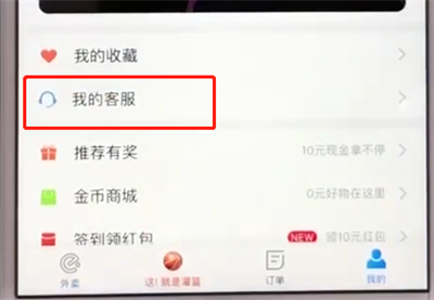 饿了么进行投诉的简单方法