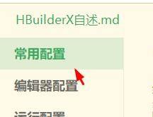 hbuilderx怎么设置制表符长度？hbuilderx设置制表符长度方法