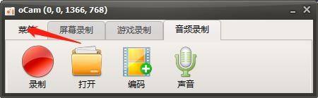 oCam(屏幕录像软件)怎么开启置于顶层?oCam(屏幕录像软件)开启置于顶层教程
