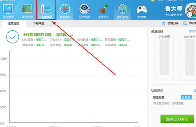 鲁大师检测笔记本风扇转速的操作方法