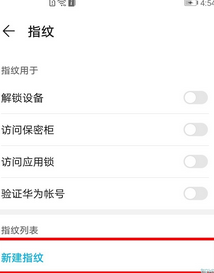 华为p40pro指纹设置方法