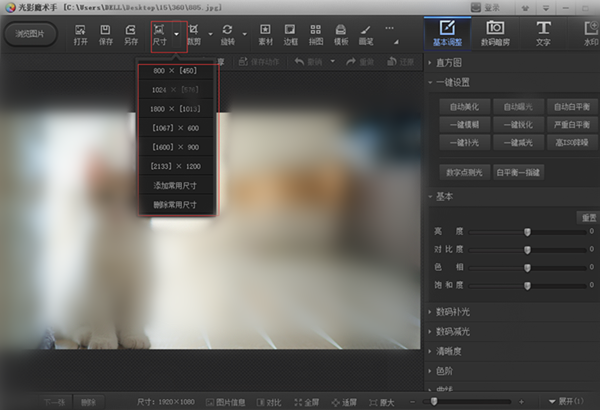 光影魔术手改变图片大小的详细操作教程