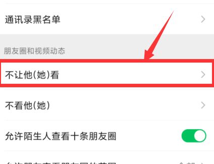 设置微信不让某好友看自己的朋友圈的操作教程