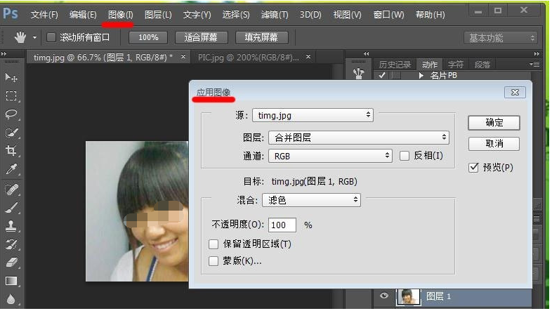 PS软件中进行人物美白的操作教程