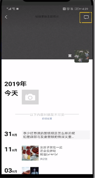微信朋友圈查看消息列表的操作方法