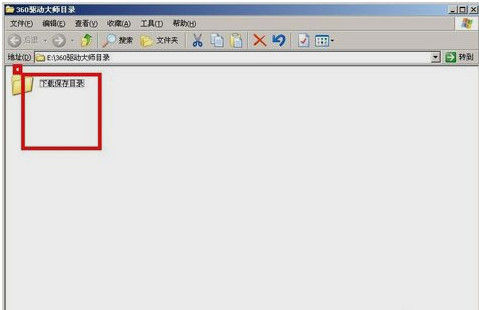 360驱动大师中目录的具体位置介绍