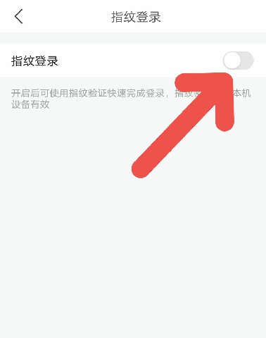 平安好车主怎么用指纹登录?平安好车主使用指纹登录的方法