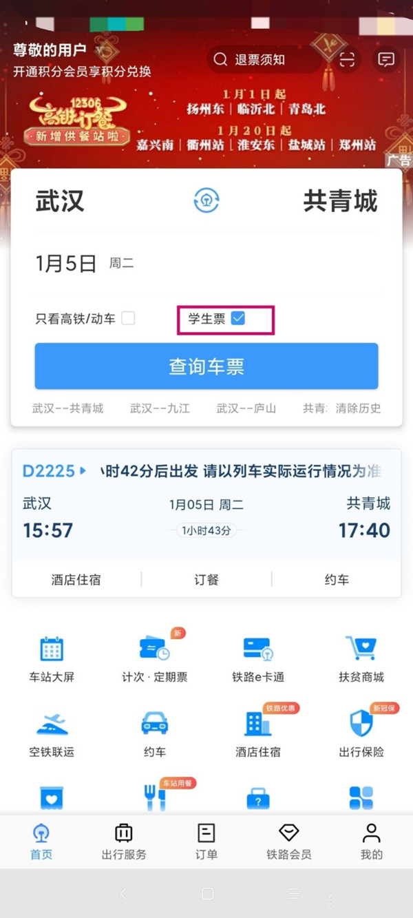铁路12306学生票能不能在手机上认证?铁路12306学生票能不能在手机上认证介绍