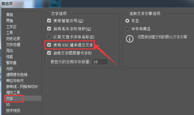 ps怎么关闭快捷键提交文本?ps关闭快捷键提交文本教程