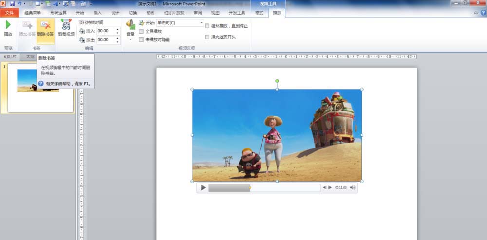 PowerPoint Viewer中视频添加书签的操作教程