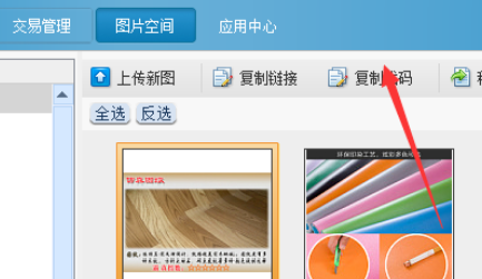 淘宝助理中查询淘宝图片代码的操作过程