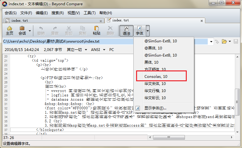 Beyond Compare 4出现字体样式乱码的详细处理步骤