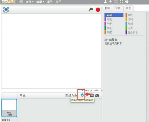 Scratch创建箭头的操作教程