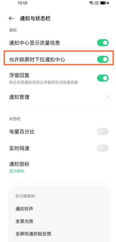 opporeno5下拉通知栏怎么设置 opporeno5下拉通知栏设置方法