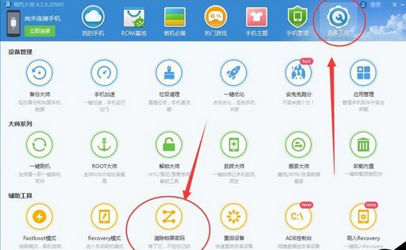 刷机大师清除手机锁屏密码的操作教程