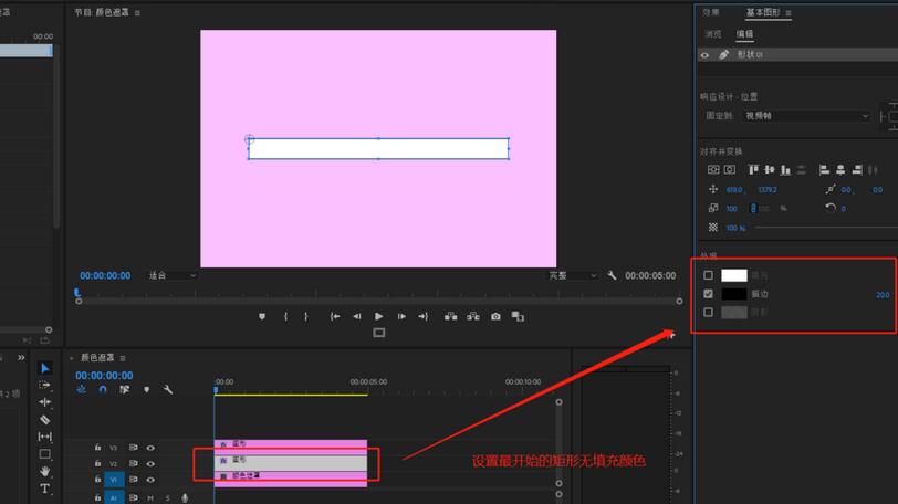 premiere矩形慢慢填充效果制作方法