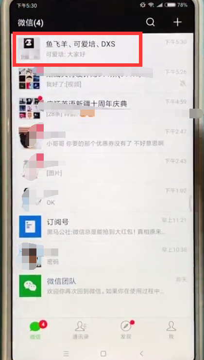 小米max2s微信@所有人的简单步骤