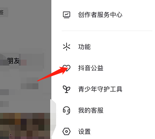 抖音如何查看抖音公益活动？抖音查看抖音公益活动的方法