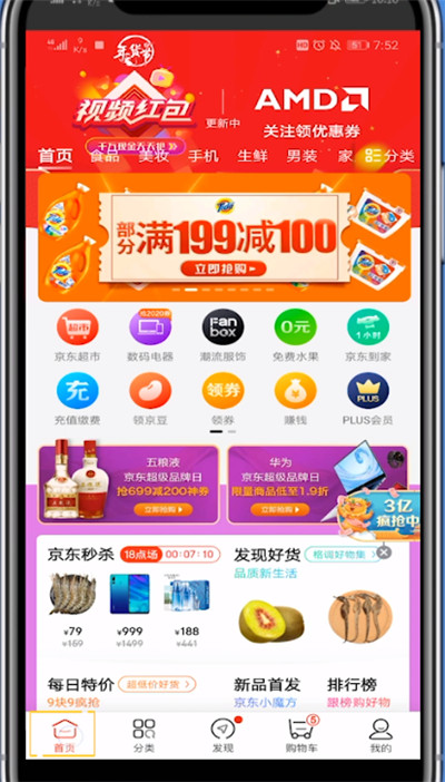 京东打开同城购物的方法步骤