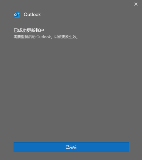 outlook怎么添加公共邮箱地址?outlook添加公共邮箱地址教程