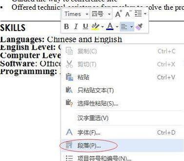 word文档中文字头部被切掉的处理方法