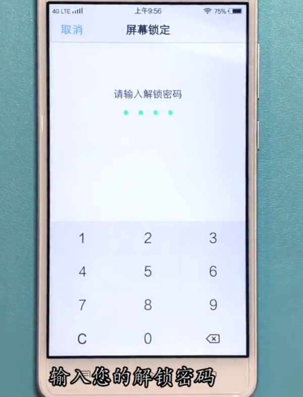 vivo手机中更改手机锁屏密码的具体方法