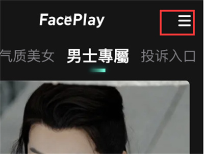 faceplay怎么取消自动续费?faceplay取消自动续费教程