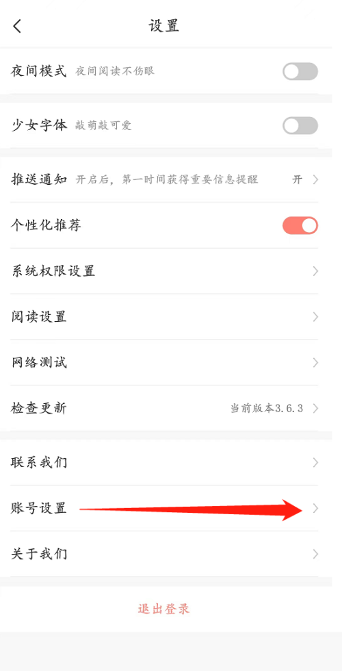 飒漫画怎么更换头像?飒漫画更换头像教程