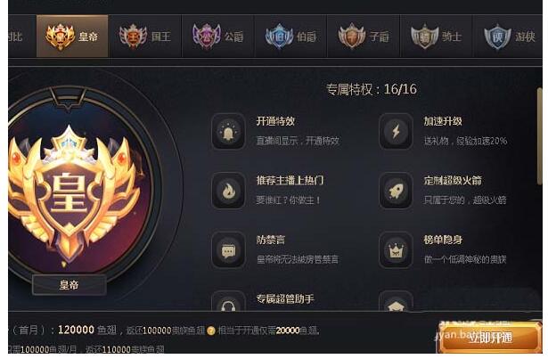 斗鱼直播贵族的开通的详细方法