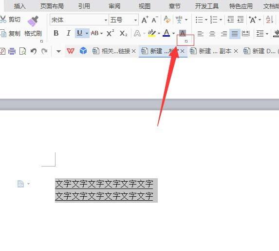 wps怎样设置文字和下划线之间间距 设置文字和下划线之间的方法