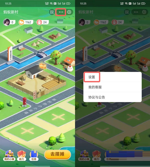 蚂蚁新村怎么关闭?蚂蚁新村关闭方法