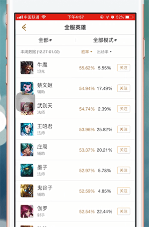 王者营地查看英雄胜率的方法