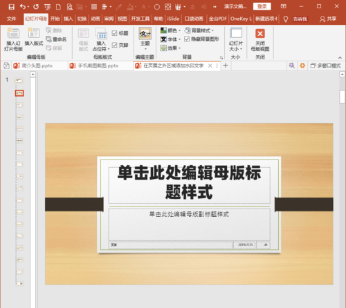 PowerPoint Viewer中幻灯片页面区域之外添加水印文字的操作教程