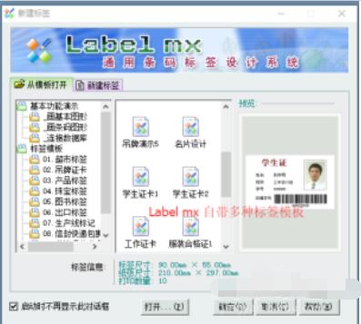 Label mx制作试卷条形码的操作流程
