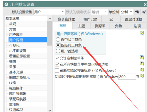 UG10.0变回经典界面的操作方法