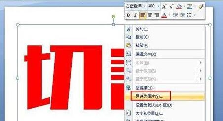 PPT将文字切割设计的操作方法