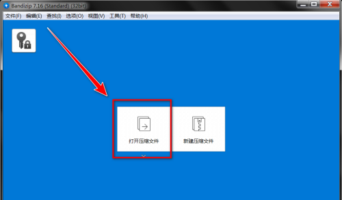 Bandizip如何显示校验值?Bandizip显示校验值教程