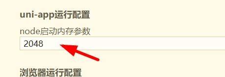 hbuilderx怎么配置node启动内存参数？hbuilderx配置node启动内存参数教程