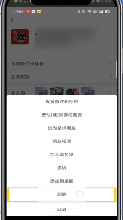 微信进行删除好友的方法步骤