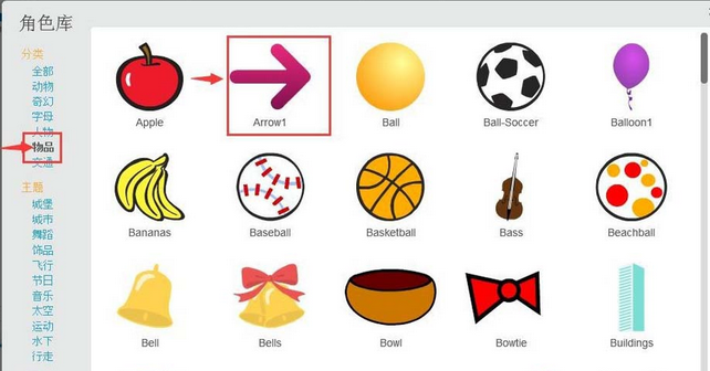 Scratch创建箭头的操作教程