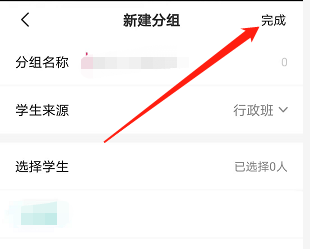 智学网教师端如何进行分组?智学网教师端进行分组的操作方法