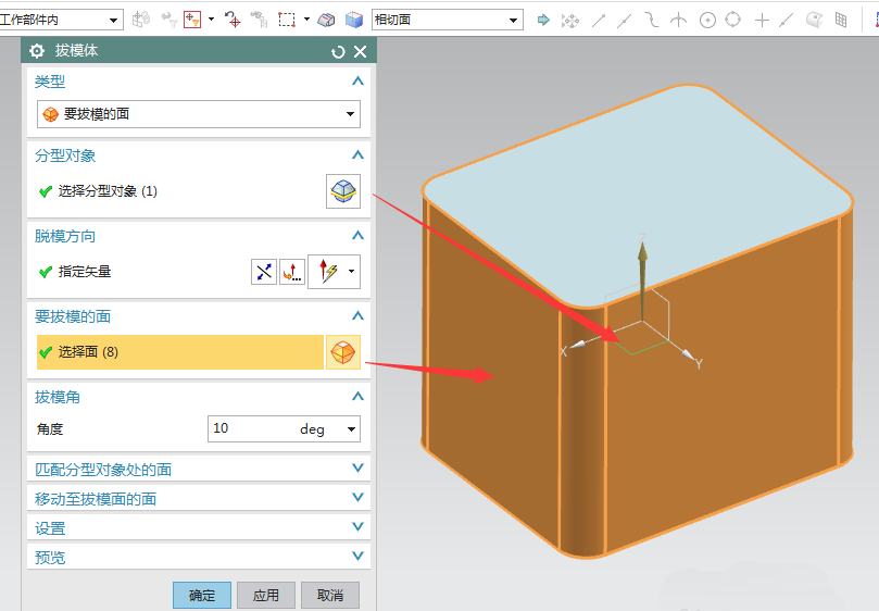UG10.0拔模体命令使用操作步骤