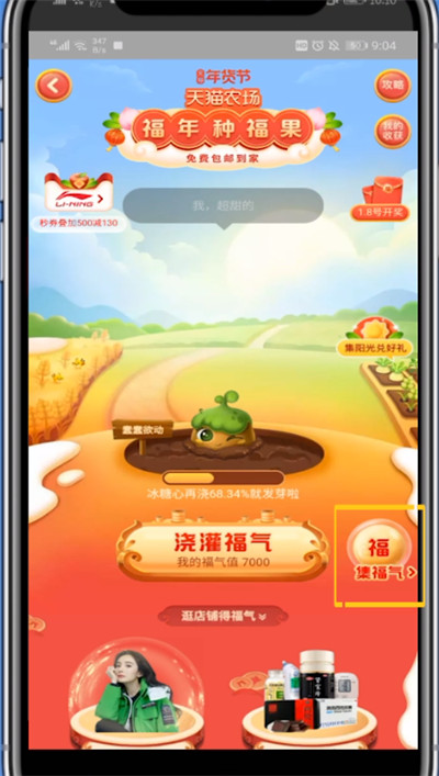 淘宝获得福气值的步骤方法