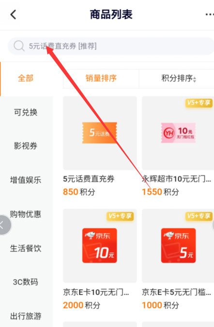 腾讯视频VIP积分怎么免费兑换商品?腾讯视频VIP积分免费兑换商品教程