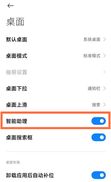 红米k30怎么关闭负一屏 红米k30关闭负一屏方法