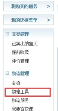 淘宝助理详细设置填写包邮的操作步骤
