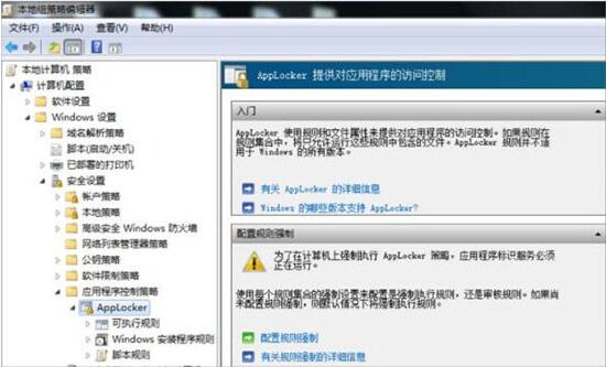 win7系统设置applocker的详细操作步骤